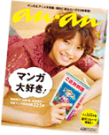 anan2010年7月7日発売号